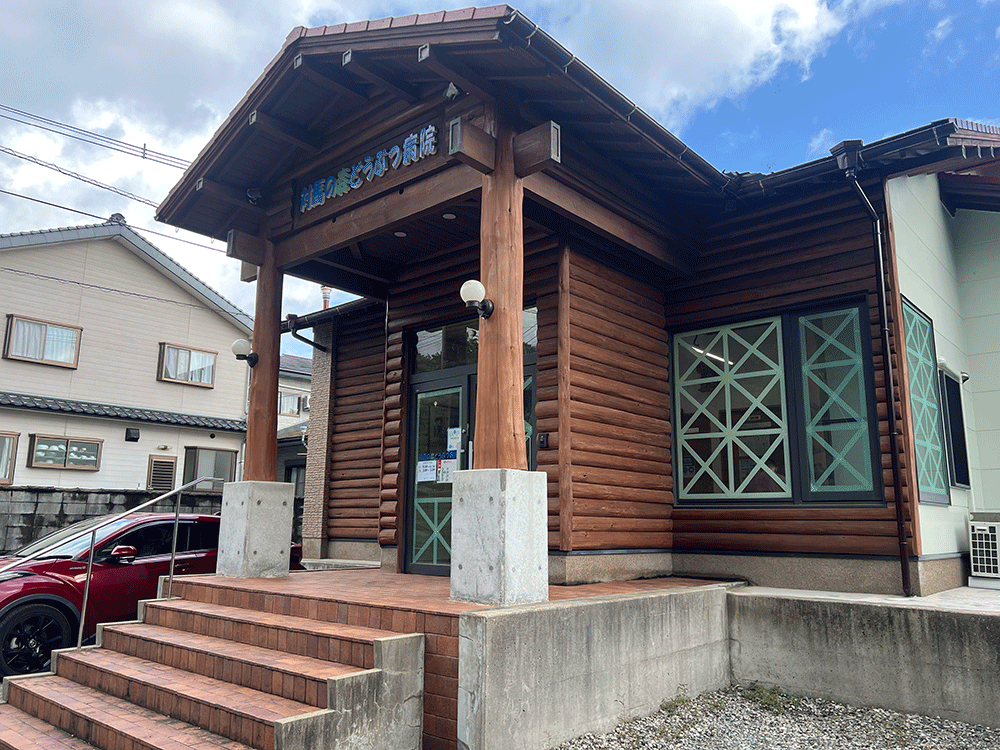 対馬の森動物病院